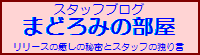 まどろみの部屋 