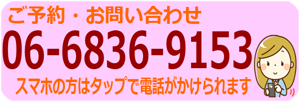ご予約・お問い合わせ