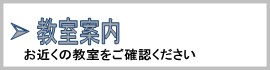 授業案内