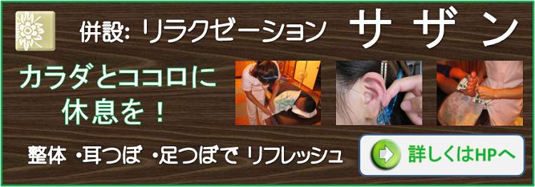 併設店のホームページ