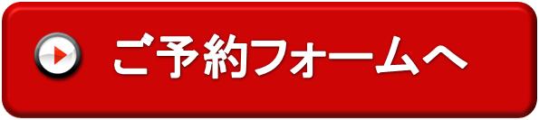 体験ダイビングご予約フォーム