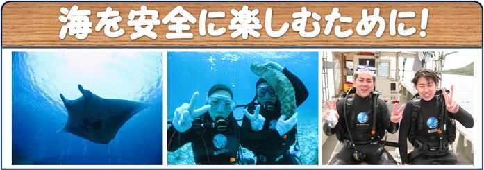ダイビングの前に健康確認