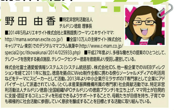 野田由香 チルドリン テレワーク 創業スクール講師 地域活性士会