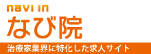 マッサージ師の求人はなび院へ