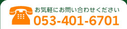 お気軽にお問い合わせください