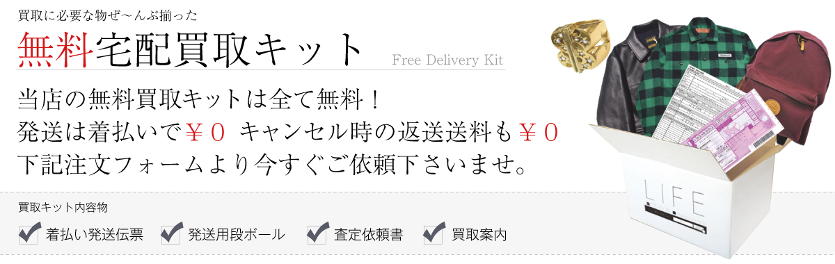 テンダーロイン無料買取キットご注文はコチラ