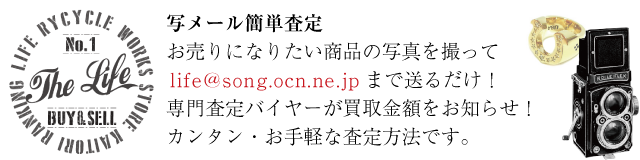 テンダーロイン無料簡単写メール査定バナー