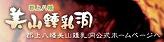 岐阜県 鍾乳洞