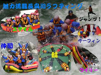 岐阜県,長良川,ラフティング,ナンバーワン