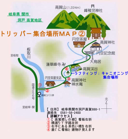 ラフティング集合場所地図2