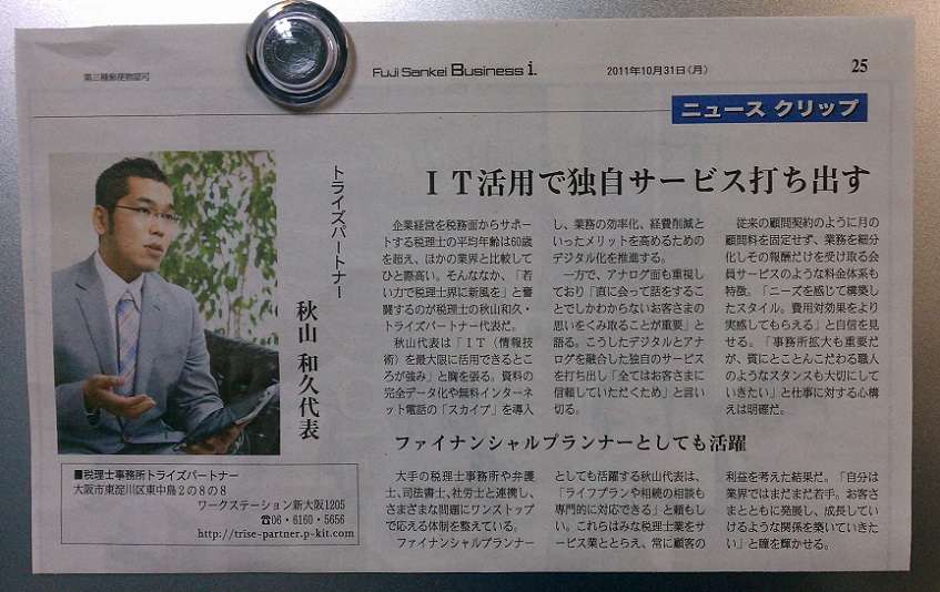 20111031ﾌｼﾞｻﾝｹｲﾋﾞｼﾞﾈｽｱｲ